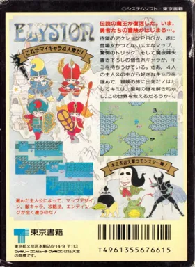 Elysion (Japan) box cover back